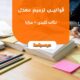 مهلت ثبت‌نام ترمیم معدل تا ۹ تیر ۱۴۰۵ تمدید شد | آخرین فرصت برای ایجاد سابقه تحصیلی