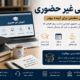 کاردانی غیر حضوری، شرایط ثبت‌نام و ادامه تحصیل در مقطع کاردانی