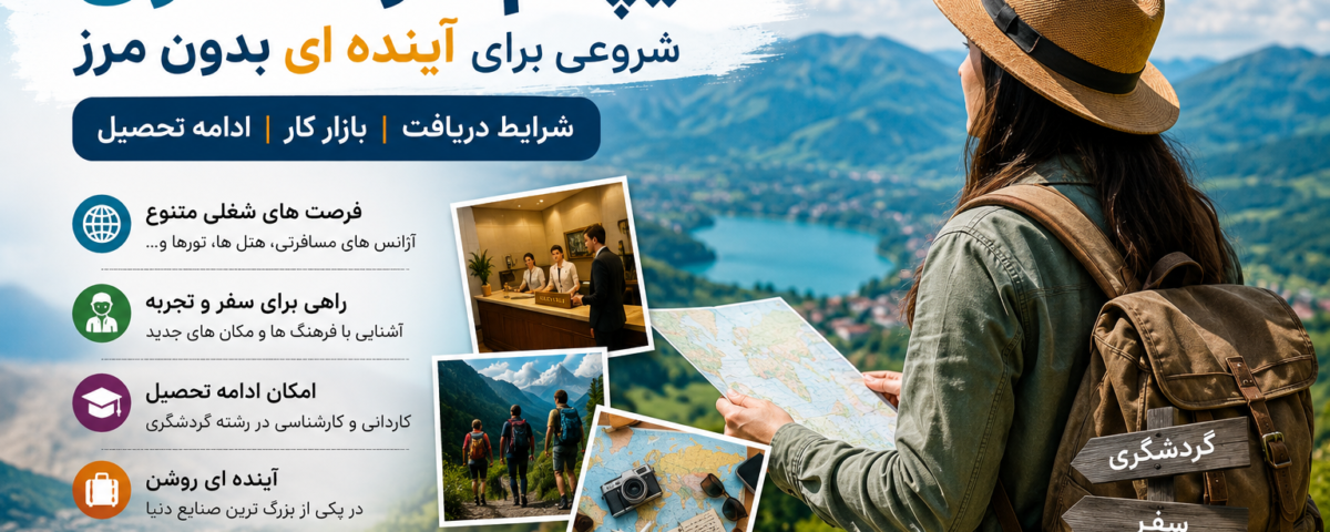 دیپلم گردشگری، بازار کار و فرصت‌های شغلی رشته گردشگری