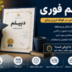 دیپلم فوری، شرایط دریافت و مراحل اخذ مدرک دیپلم در کوتاه‌ترین زمان