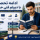 دیپلم فنی حرفه ای