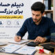 دیپلم حسابداری برای بزرگسالان
