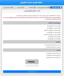 تأییدیه تحصیلی دیپلم