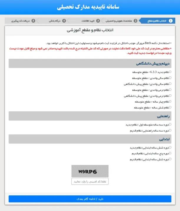 تأییدیه تحصیلی دیپلم