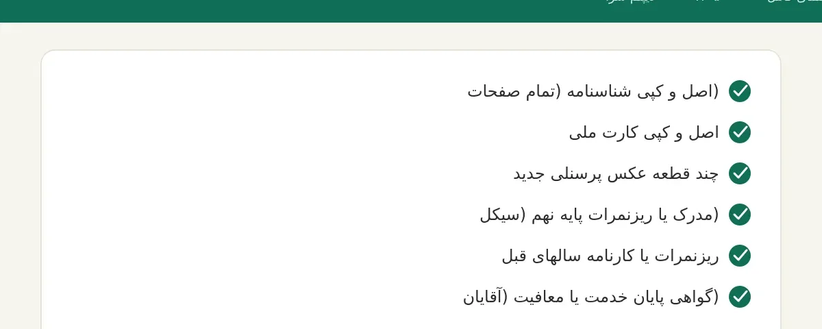 مدارک لازم برای ثبت نام دیپلم بزرگسالان