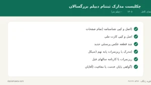 مدارک لازم برای ثبت نام دیپلم بزرگسالان